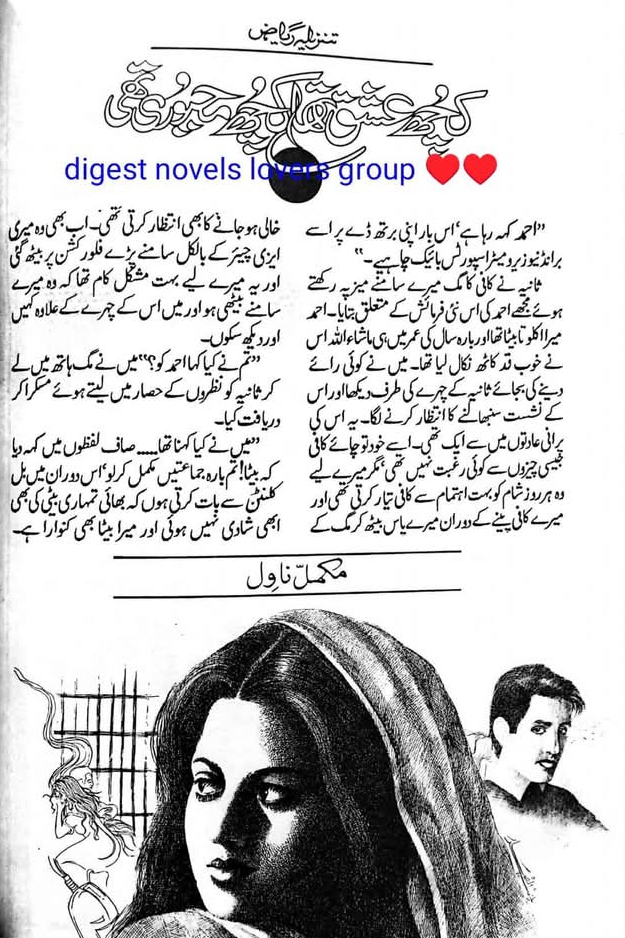 Kuch ishq tha kuch majboori thi by Tanzila Riaz