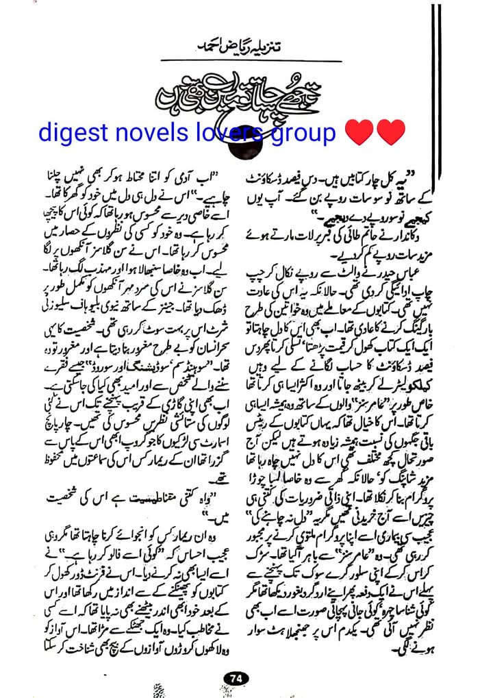 Tujhay chahta mai ab bhi hun by Tanzila Riaz Ahmad