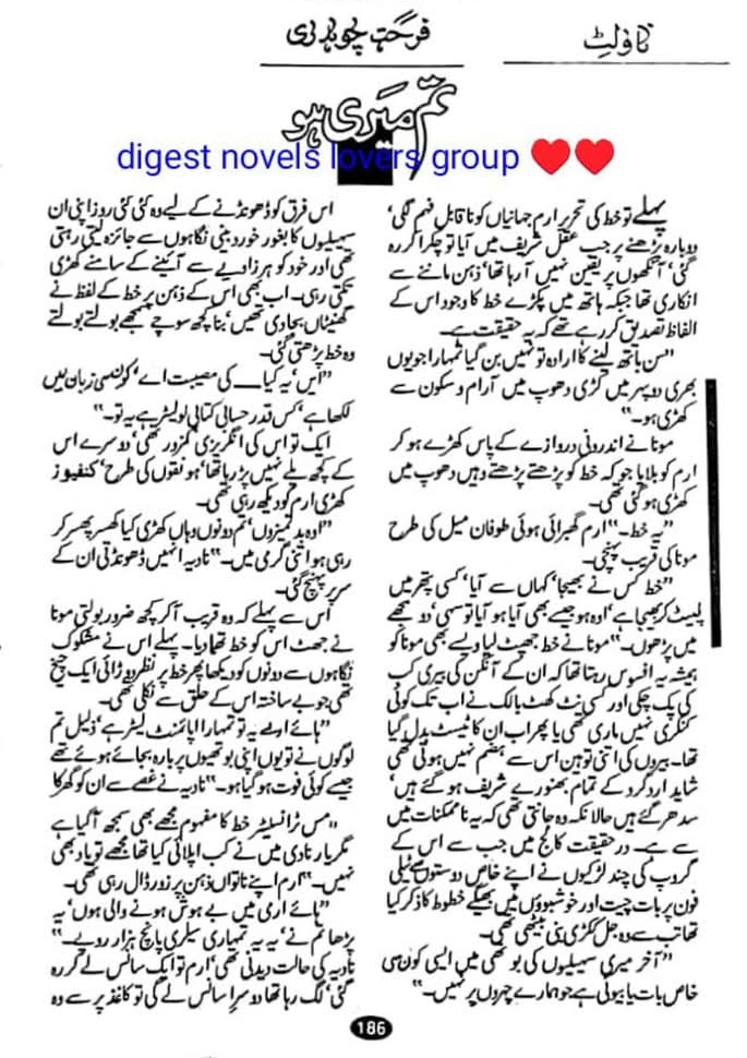 Tum meri ho by Farhat Chaudhary