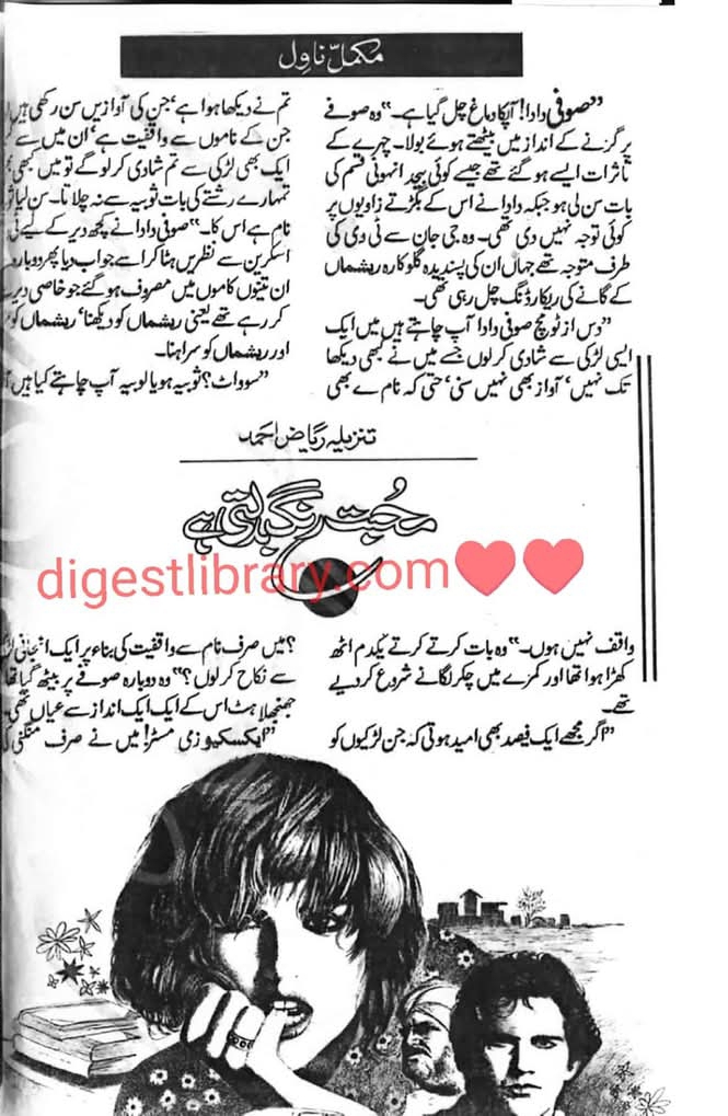 Mohabbat rang badalti hai by Tanzila riaz