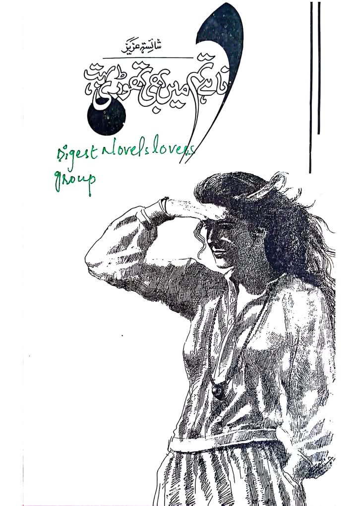 Ana hai tum mai bhi thori bht by Shaista Aziz