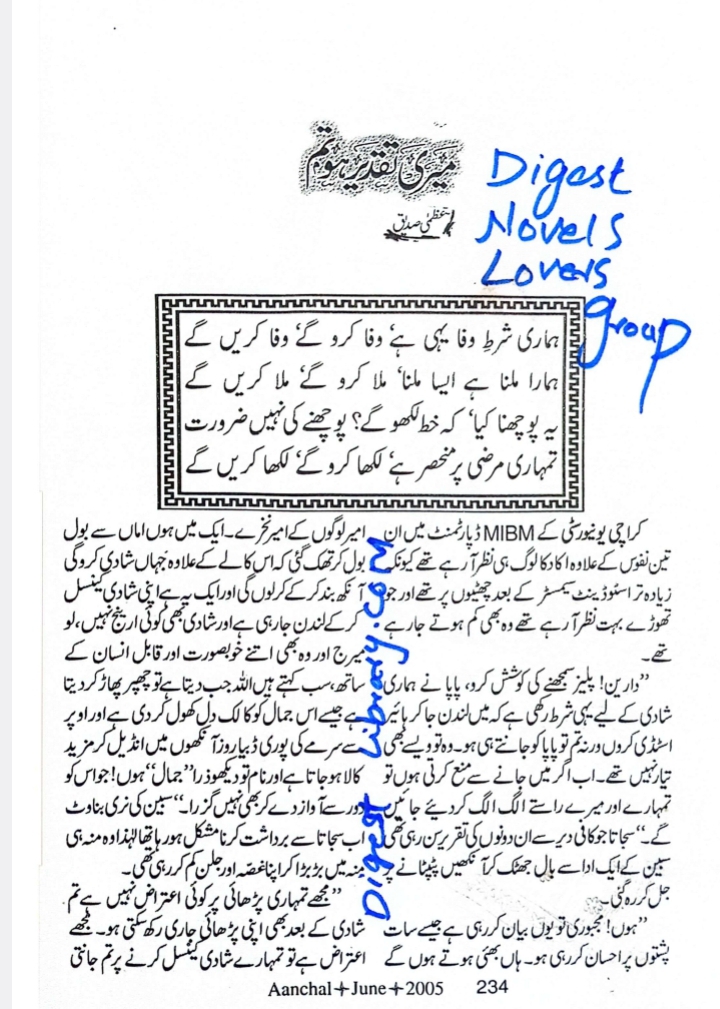 Meri taqdeer ho tum by Uzma Siddique