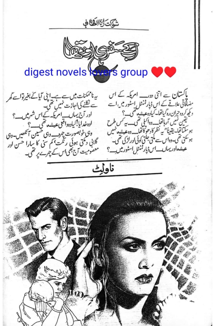 Ab ke safar hi aur tha by Shaukat Altaf Rana