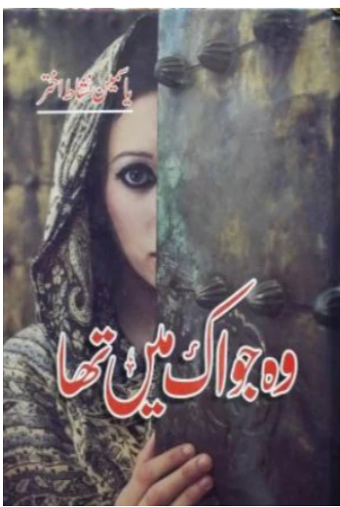 Wo jo ek mai tha complete by Yasmeen Nishat