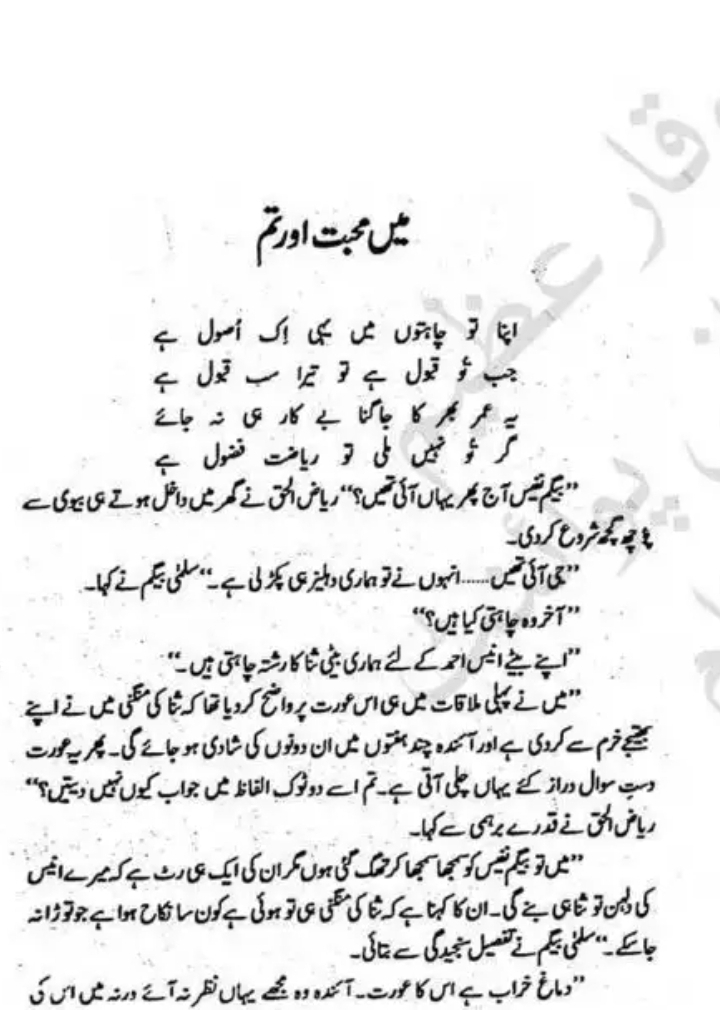Main mohabbat aur tum by Sabas Gul