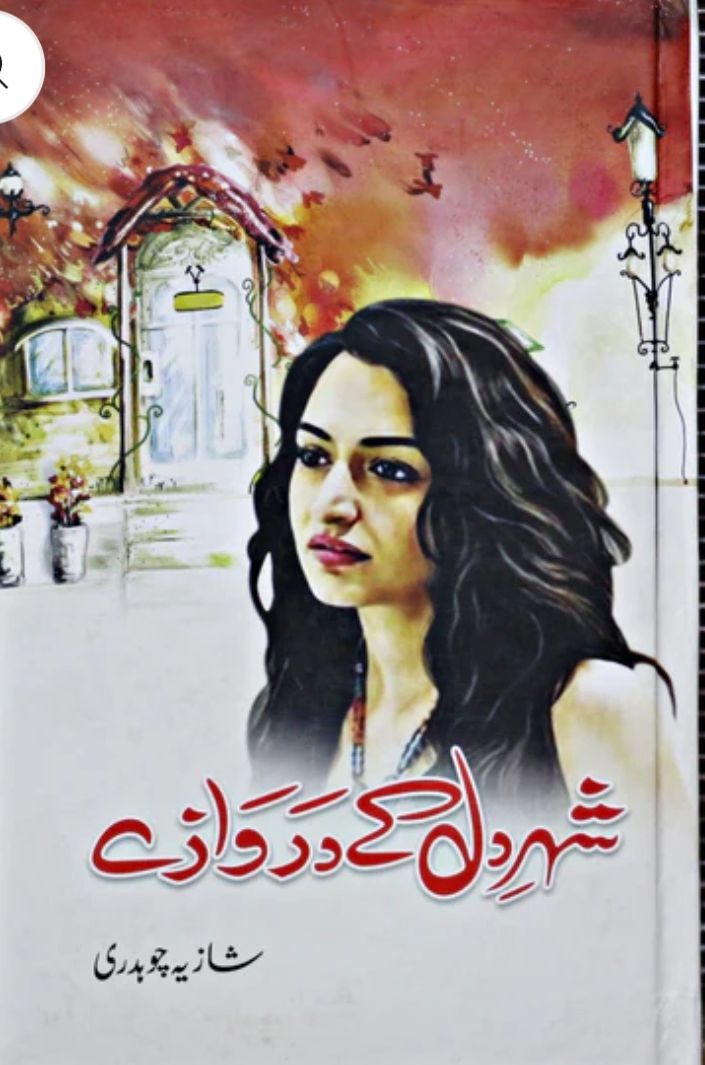 Shehar e dil k darwazay Shazia Chaudhary