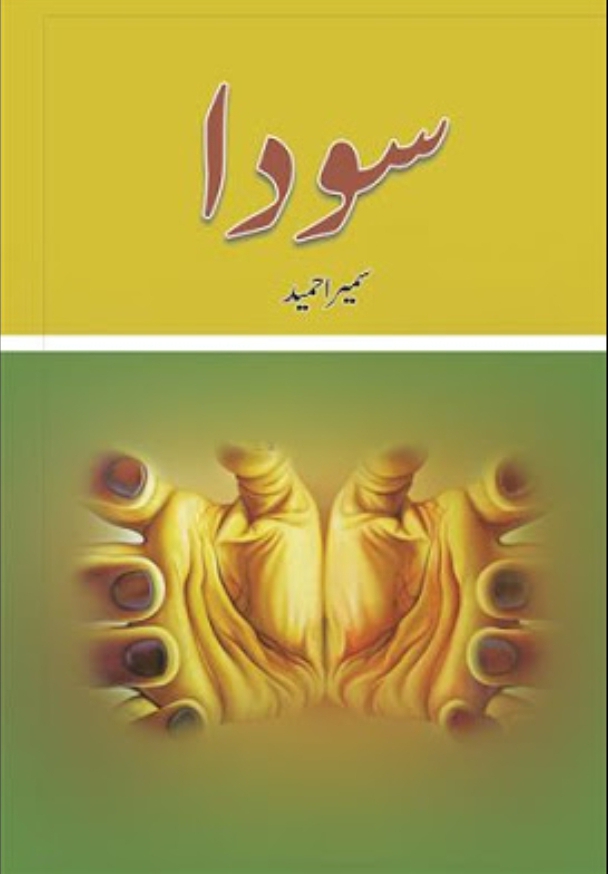 Soda by Sumaira Hameed