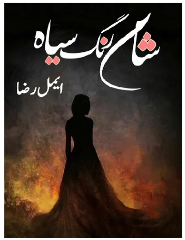 Sham rang siyah complete by Aimal Raza