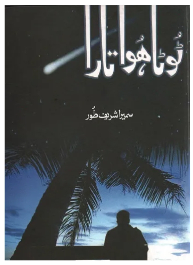 Toota hua tara complete by Sumaira Shareef Toor
