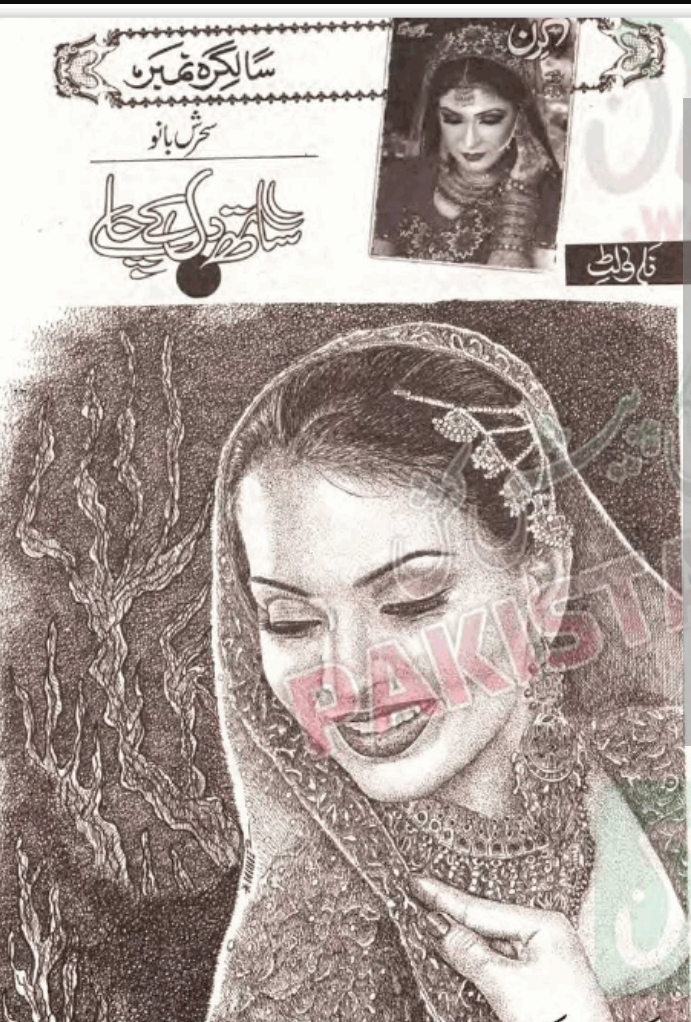 Sath dil ke chalay complete by Sehrish Bano