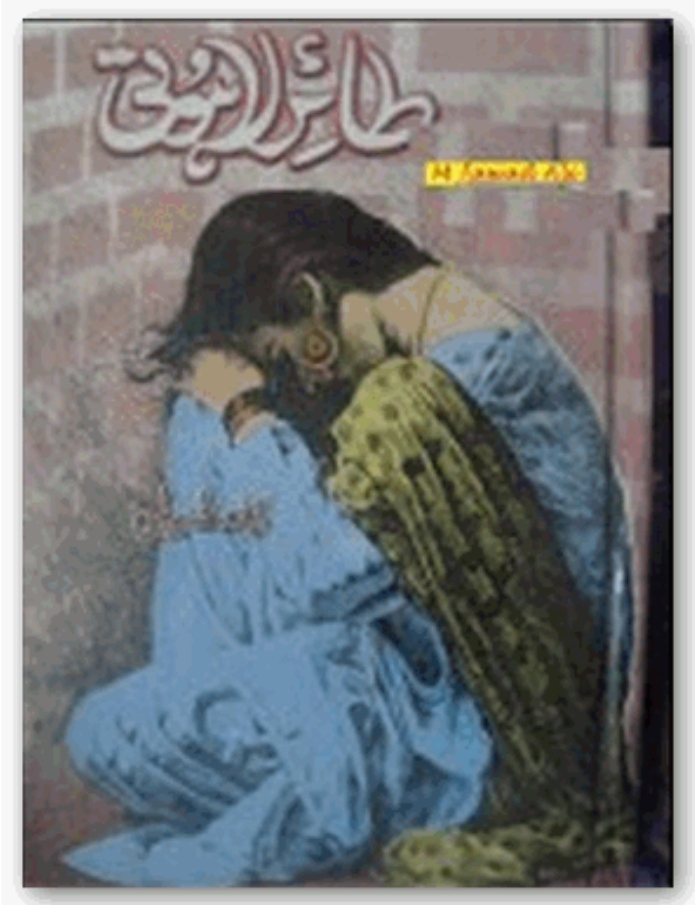 Tair e la hoti by Riffat Siraj
