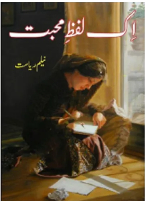 Ik lafaz mohabbat hai by Neelam Riyasat