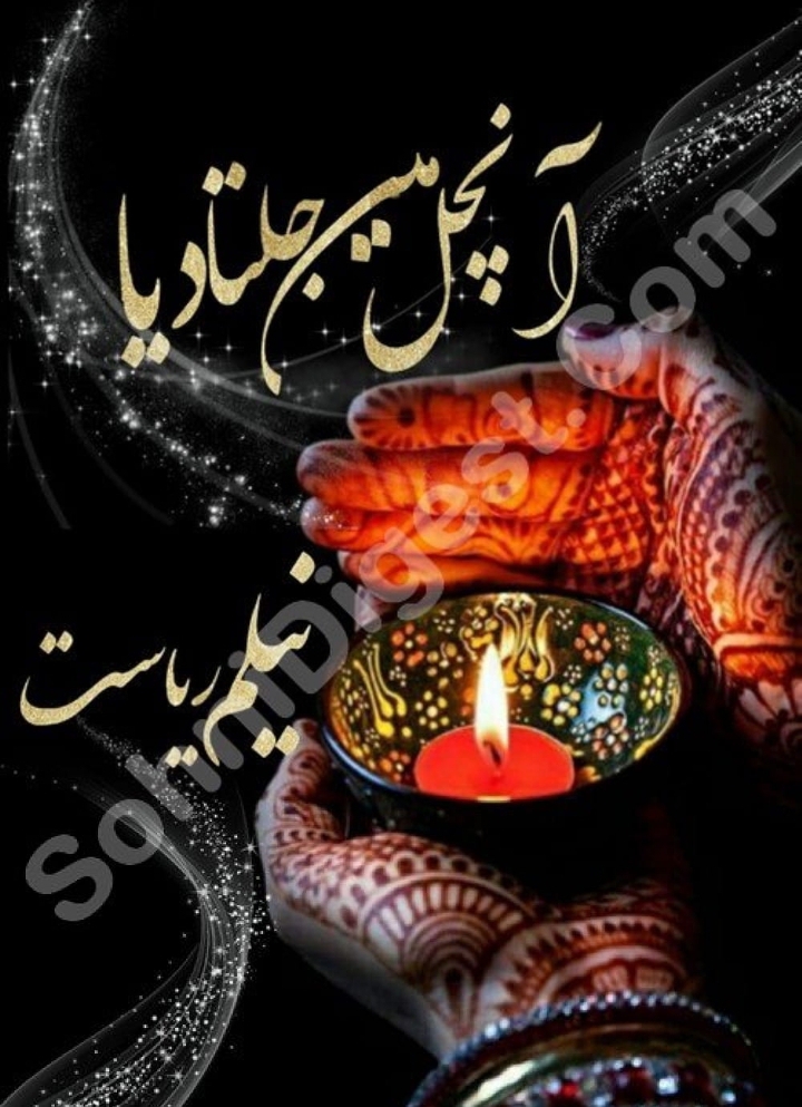 Aanchal mai jalta diya by Neelam Riyasat