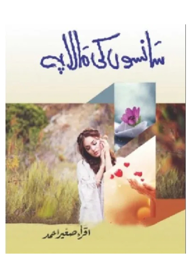 Sanson ki mala pe by Iqra Sagheer Ahmad
