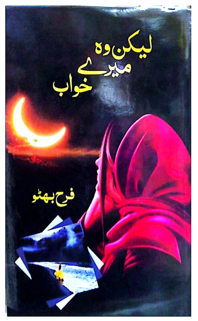 Leken wo mere khuwab by Farah Bhutto