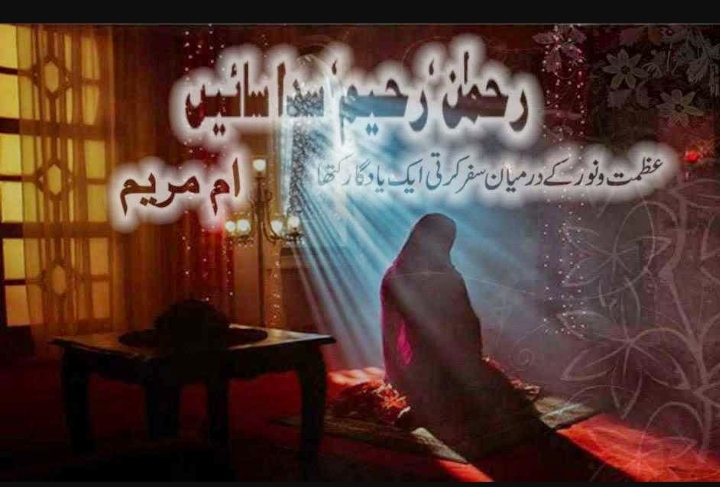 Rehman Raheem sada Sayen part_1by Umme Maryam
