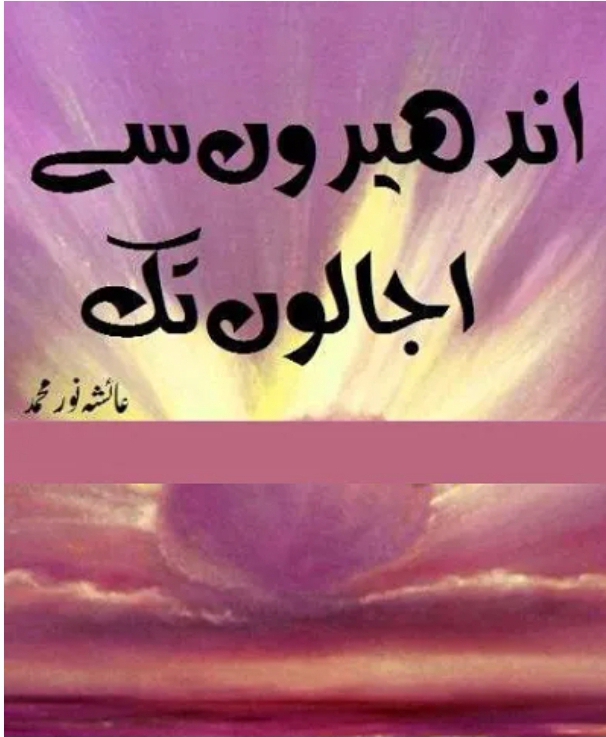 Andheron se ujalon tak by Ayesha Noor Muhammad