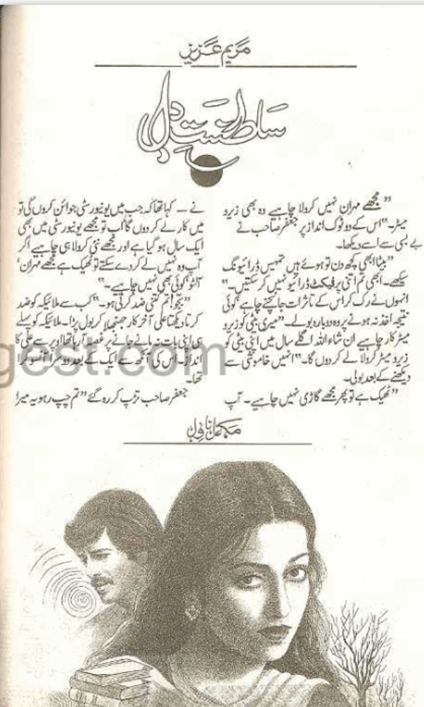 Saltanat e dil complete by Maryam Aziz
