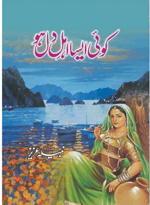 Koi aisa aehl e dil ho( 2) by Nabila Aziz