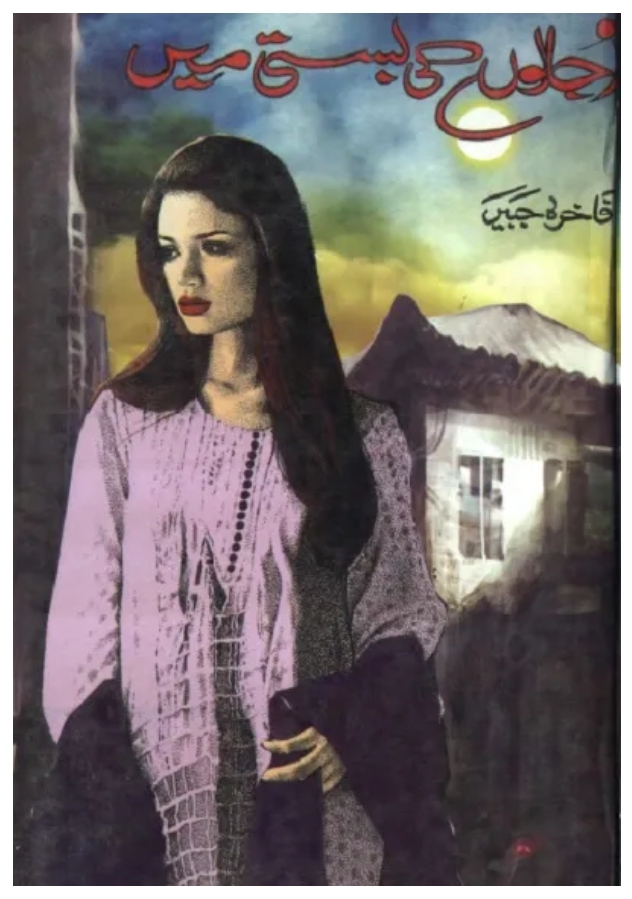 Ujalon ki basti mai by Fakhra Jabeen