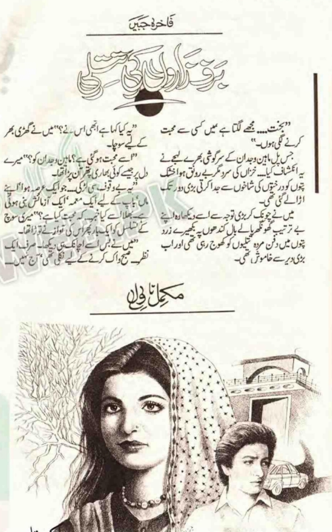 Baraf zaron ki tittli by Fakhra Jabeen