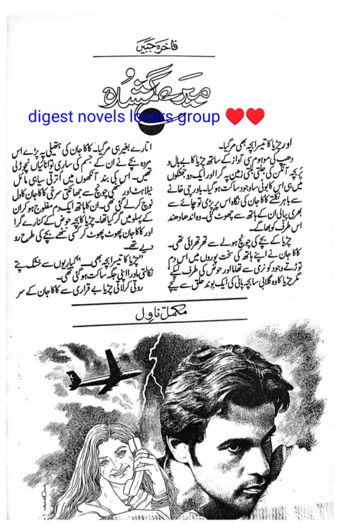 Mere gumshuda by Fakhra Jabeen
