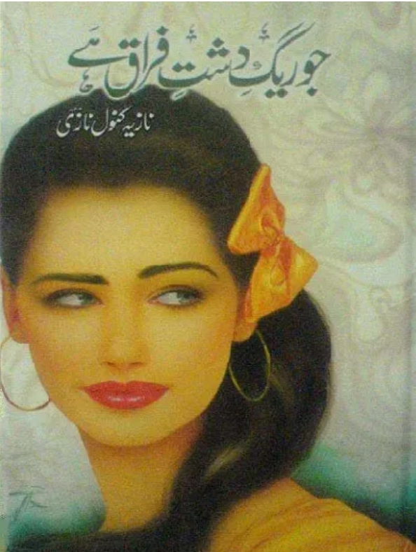 Ye jo raig dasht e firaq hai complete by Nazia kanwal Nazi