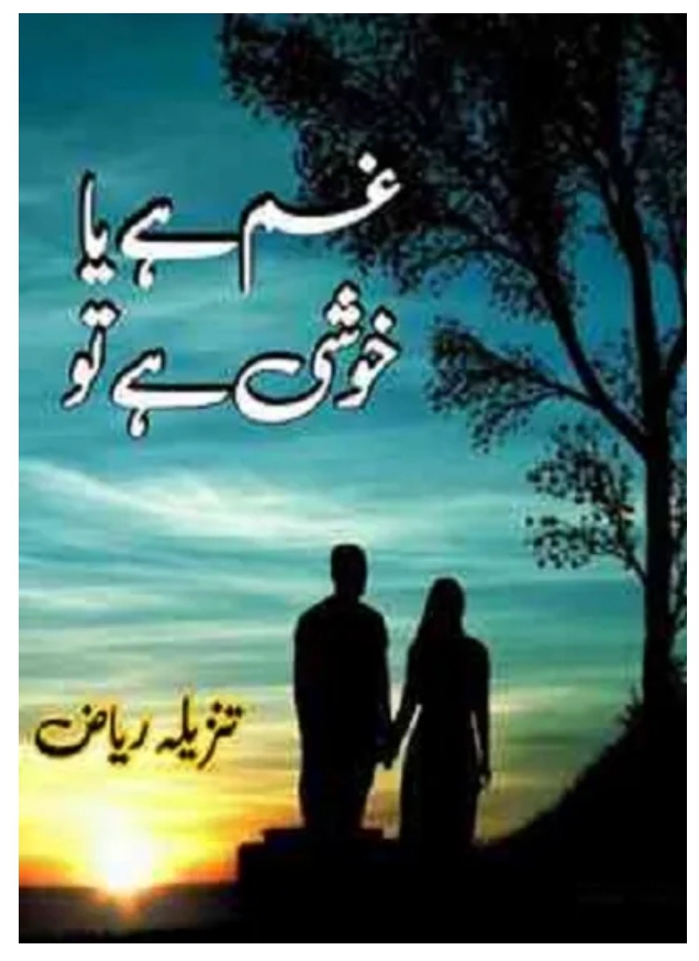 Gham hai ya khushi hai tu by Tanzila Riaz