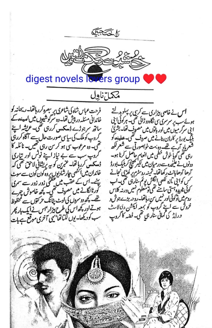 Khushbu se rang miltay hain by Rahat Jabeen