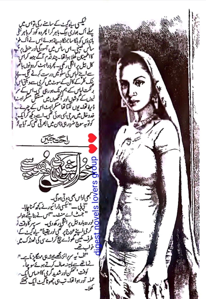 Khuwahishon ki dhoop se by Rahat Jabeen