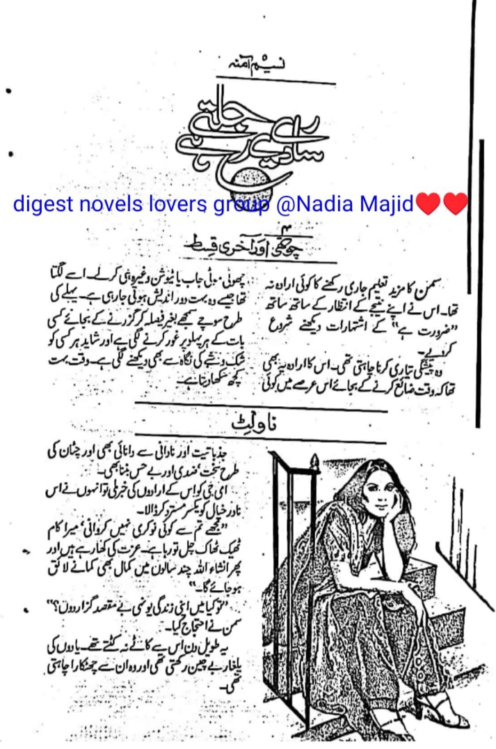 Saray diye jalte rahe complete by Naseem Amna