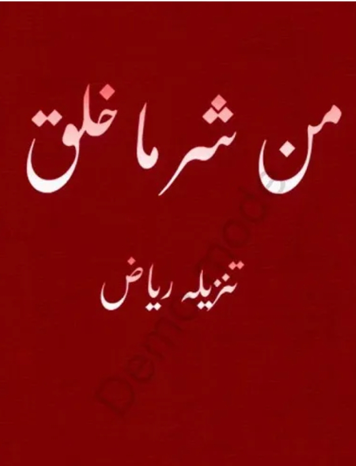 Min Sharre Ma Khalaq by Tanzila Riaz