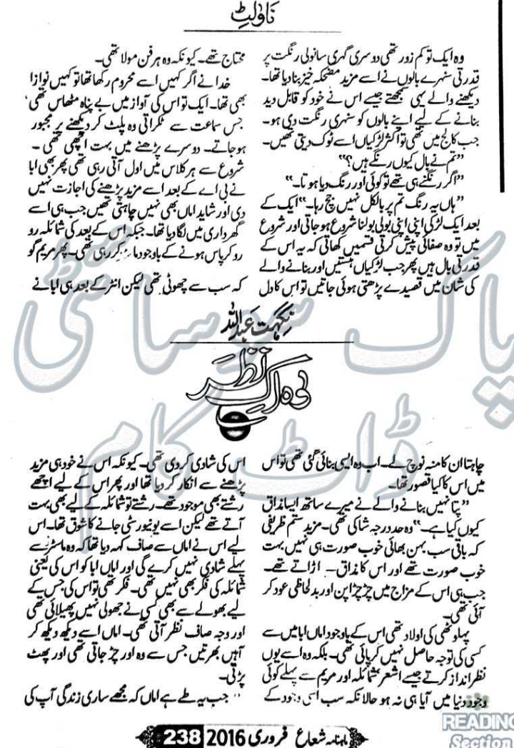 Wo ik nazar by Nighat Abdullah