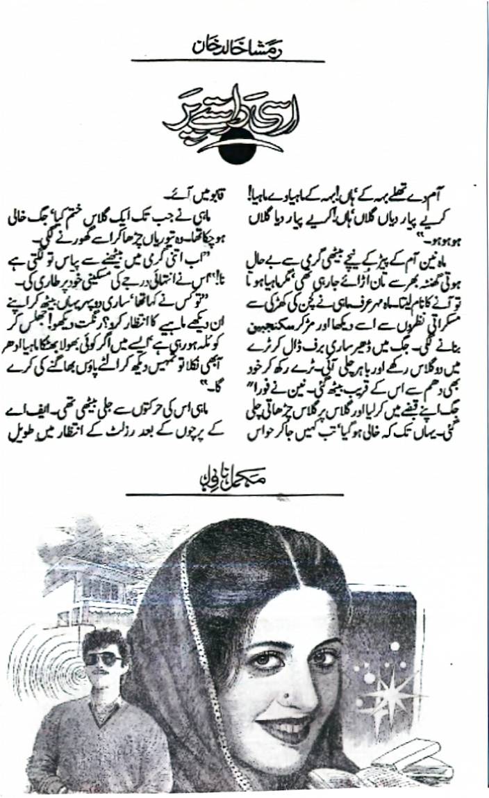 Isi rastay par by Rimsha Khalid