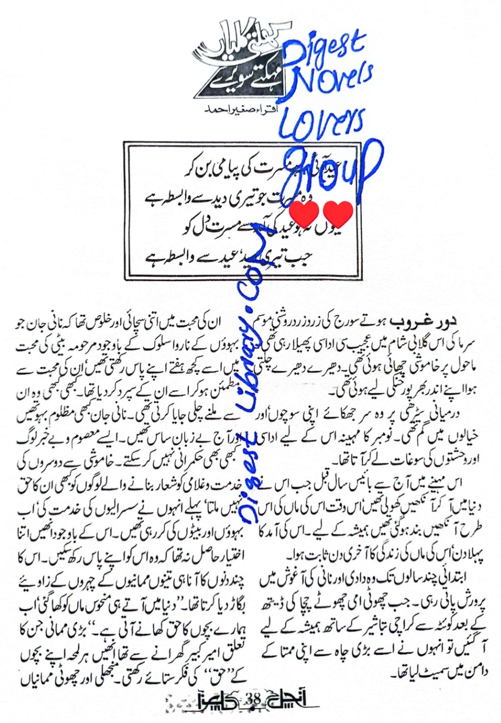 Khilti kalian mehkatey saweray by Iqra Sagheer Ahmad