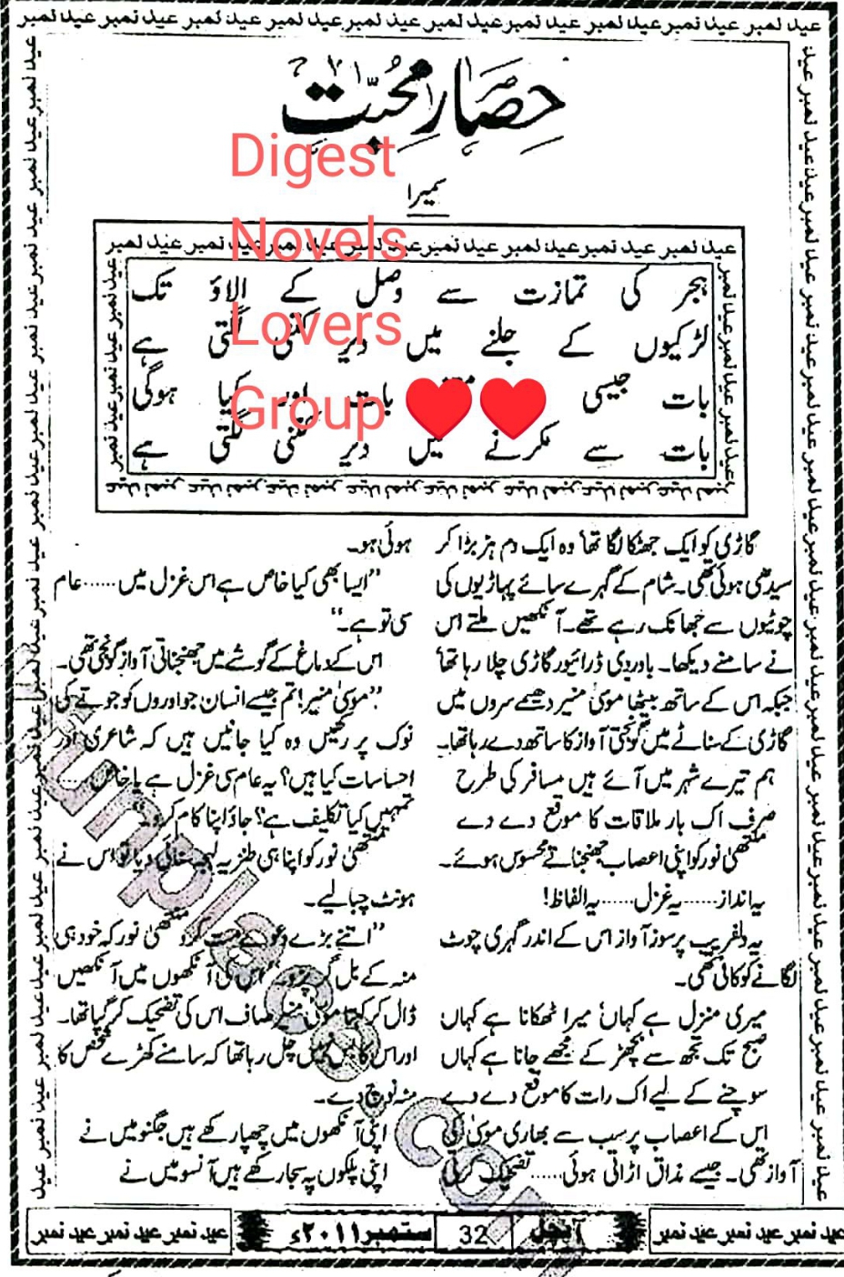 Hisar e mohabbat by Sumaira Shareef Toor