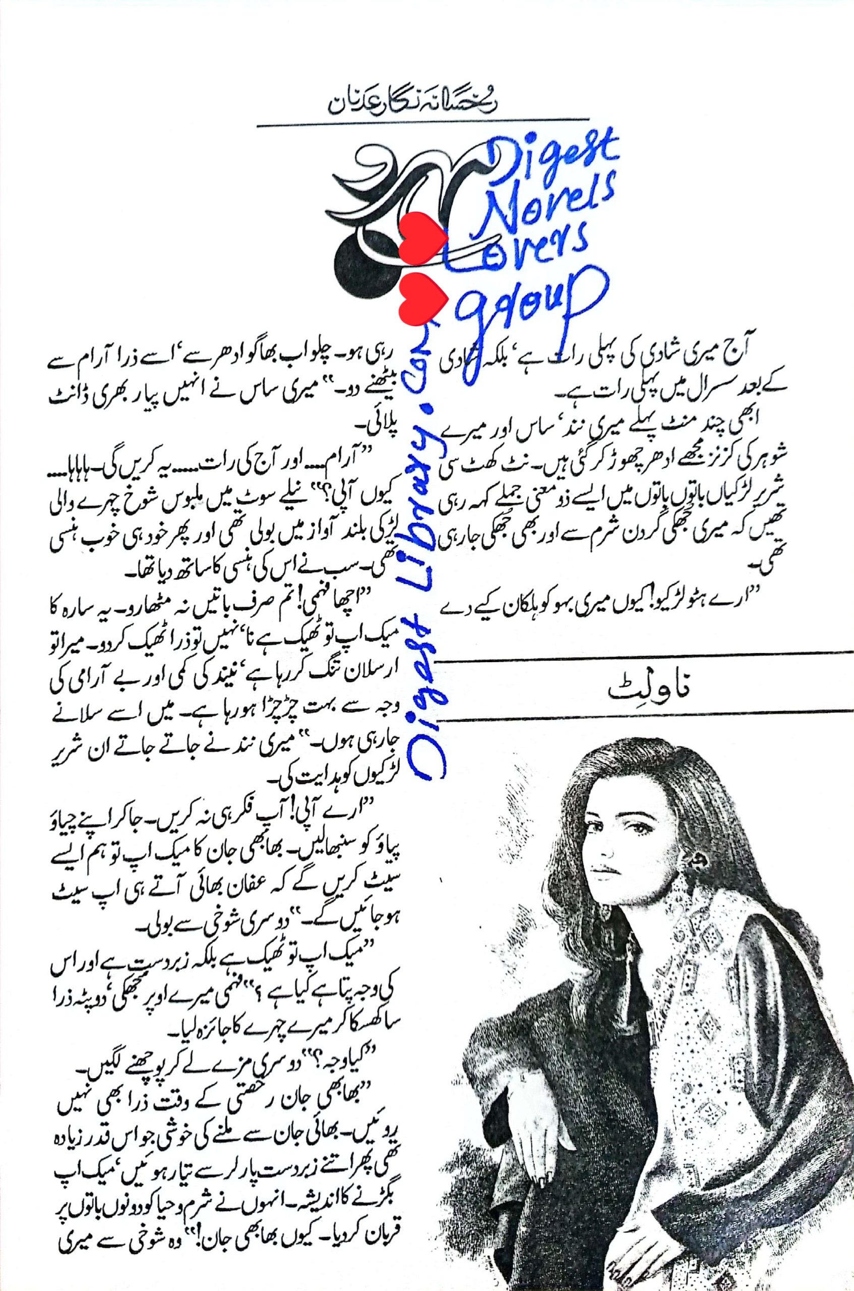 Mehroo by Rukhsana Nigar Adnan