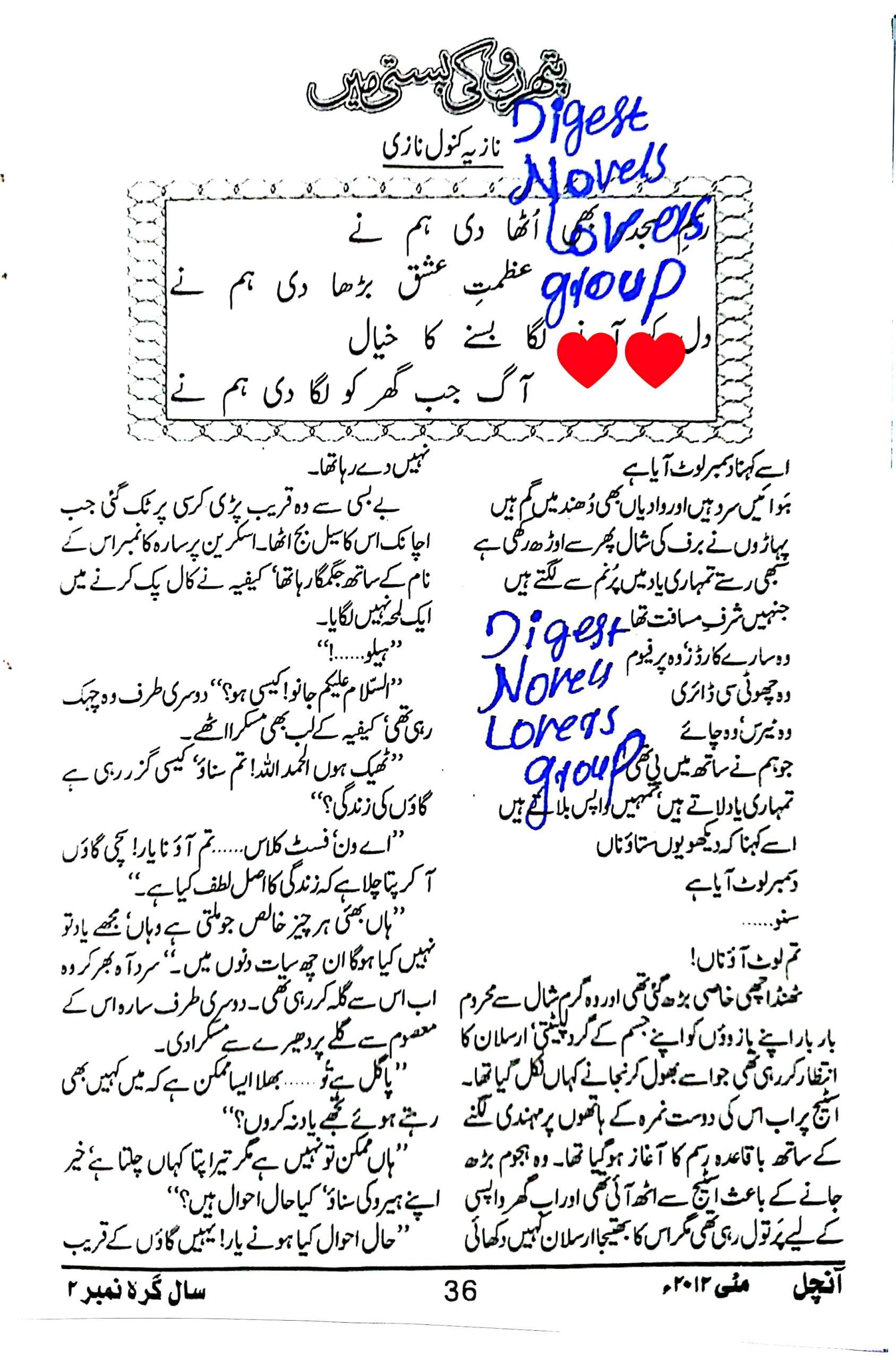 Pathron ki basti mai by Nazia Kanwal Nazi