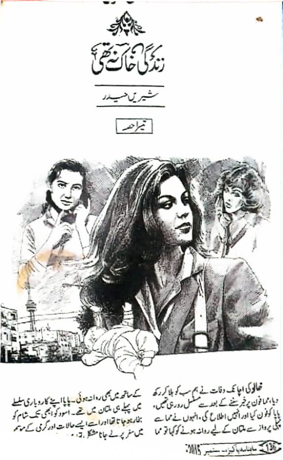 Zindagi khaak na thi complete by Shireen Haidar