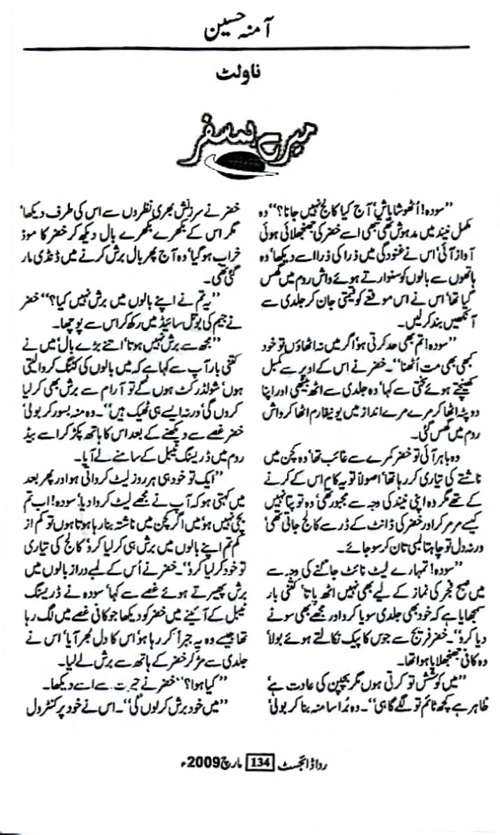 Mere humsafar by Amna Hussain