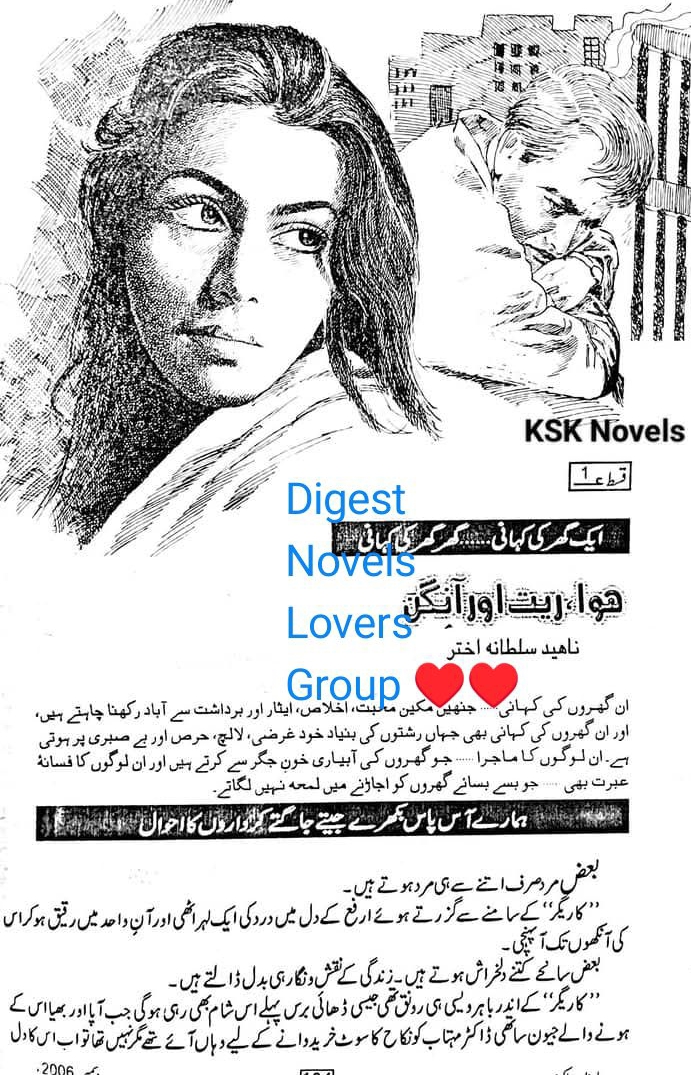 Hawa rait aur Aangan epi_1 by Naheed Sultana Akhtar