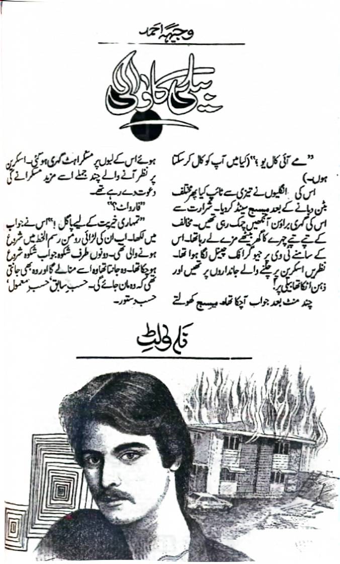 Baili ka wali by Wajiha Ahmad