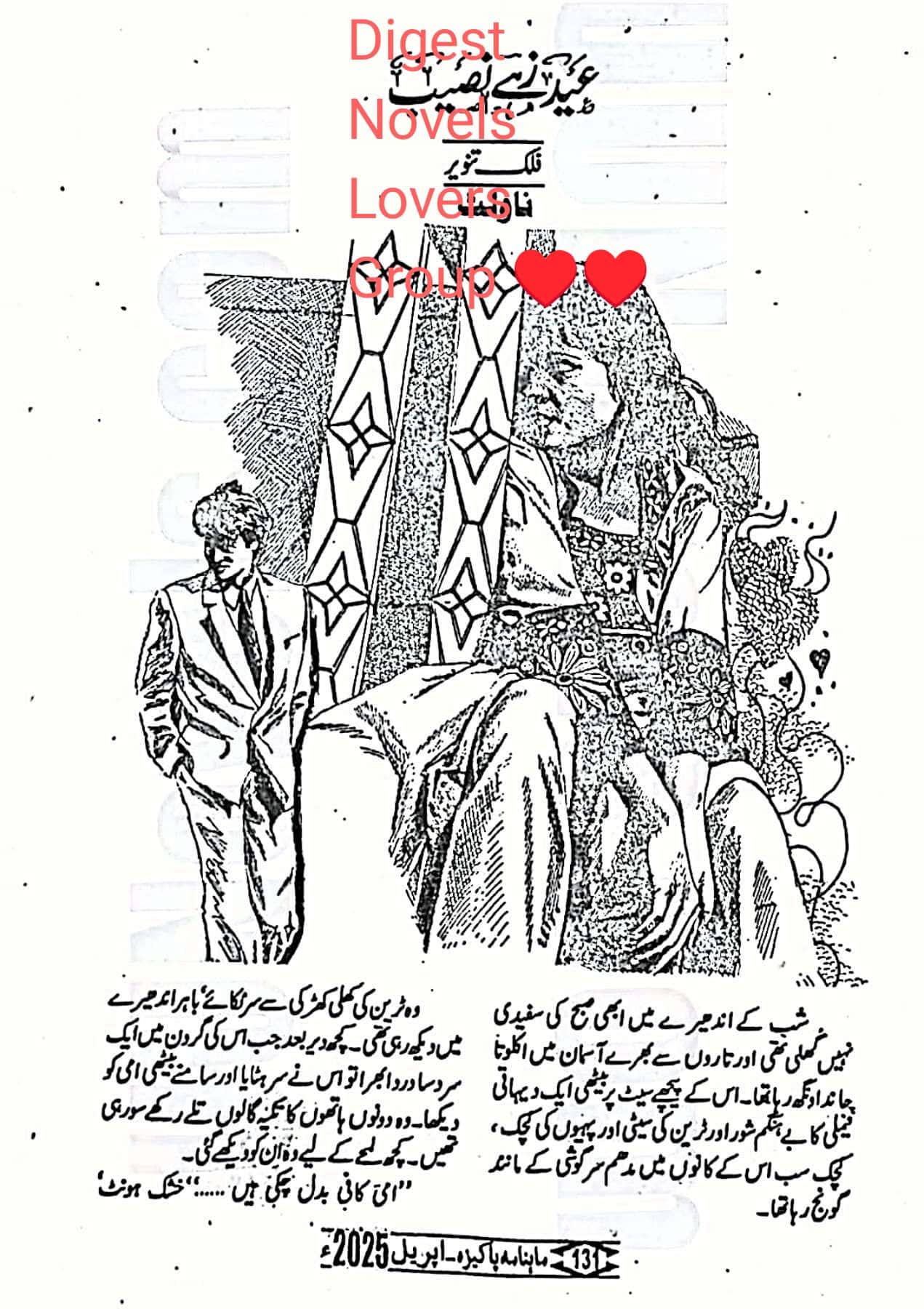 Eid Zahe naseeb complete by Falak Tanveer