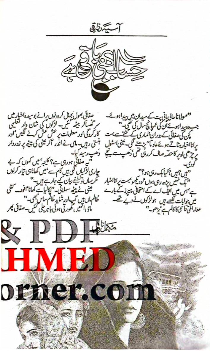 Hisab abhi baqi hai by Asia Razzaqi