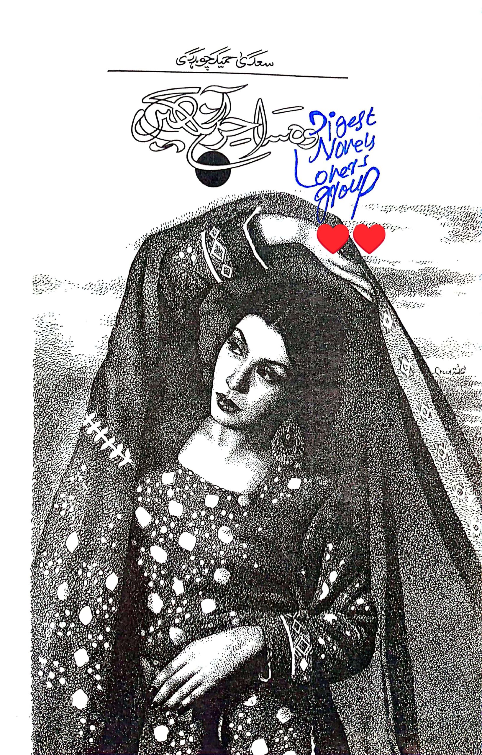 Wo sahir aankhen by Sadia Hameed