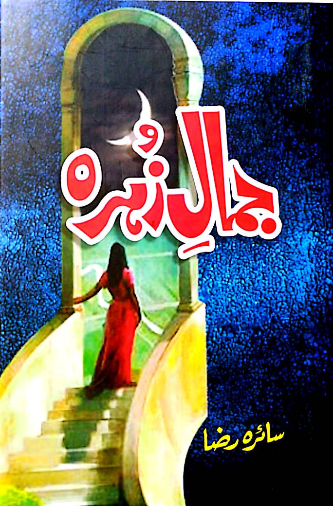 Jamal e Zuhra by Saira Raza