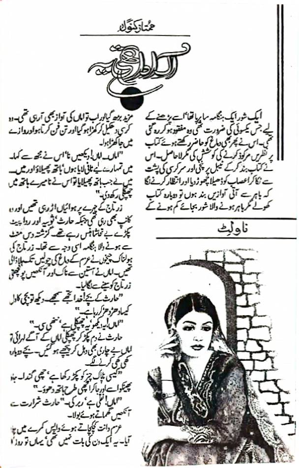 Ik ada thi ye by Mumtaz Kanwal