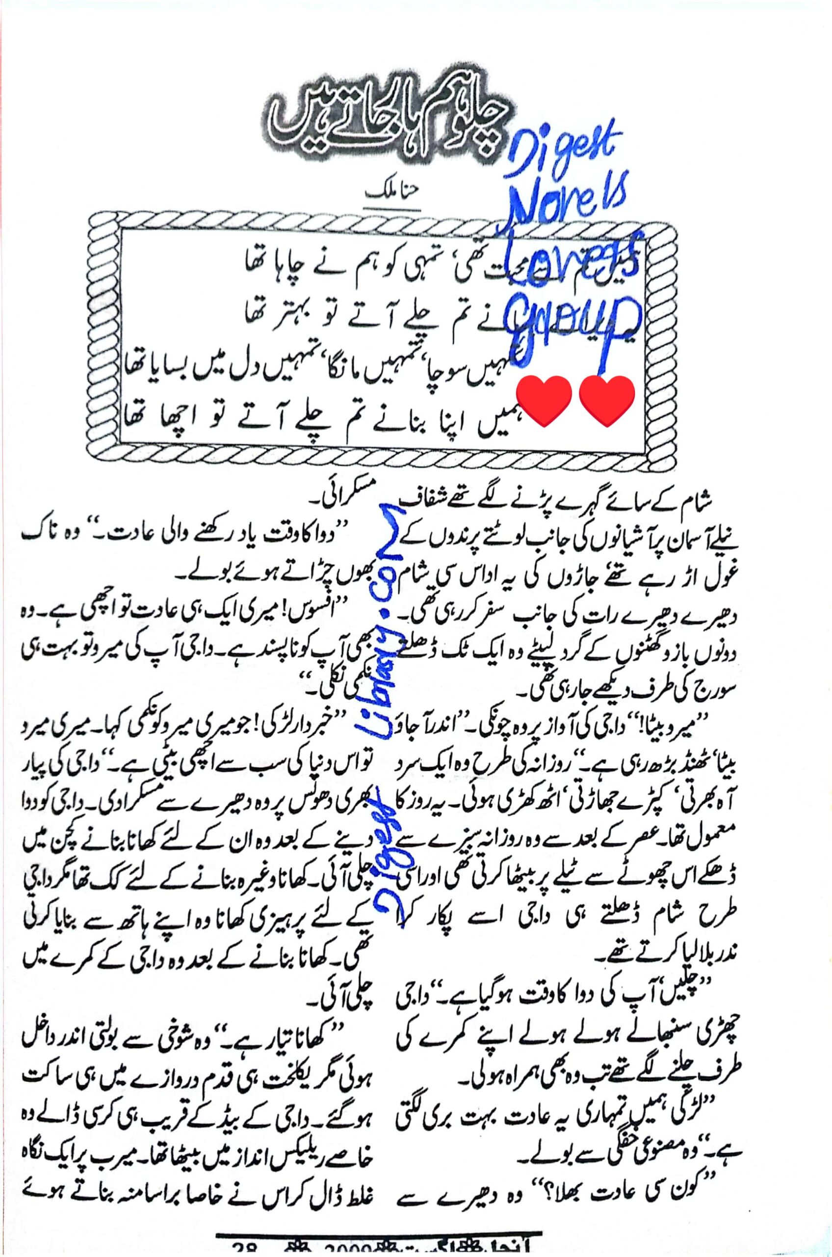 Chalo hum har jatay hain by Hina Malik