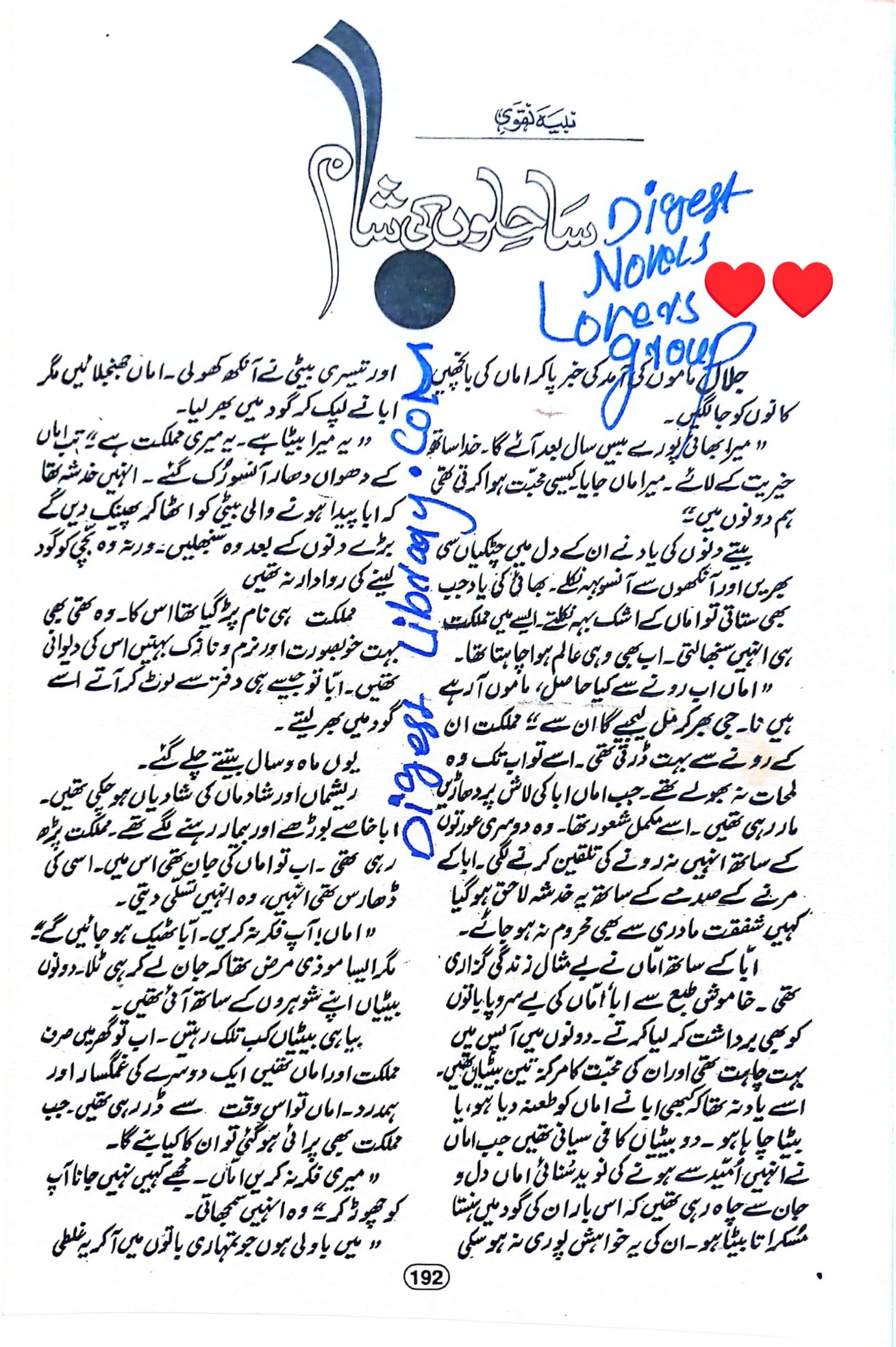 Sahilon ki sham by Nabiha Naqvi