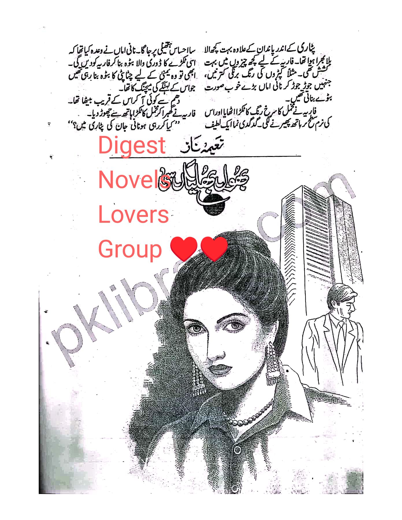 Bhool bulliyan c by Naeema Naaz
